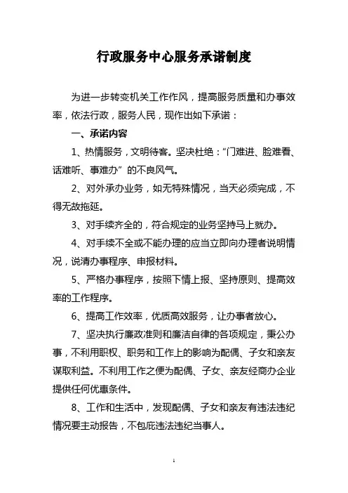 行政服务中心服务承诺制