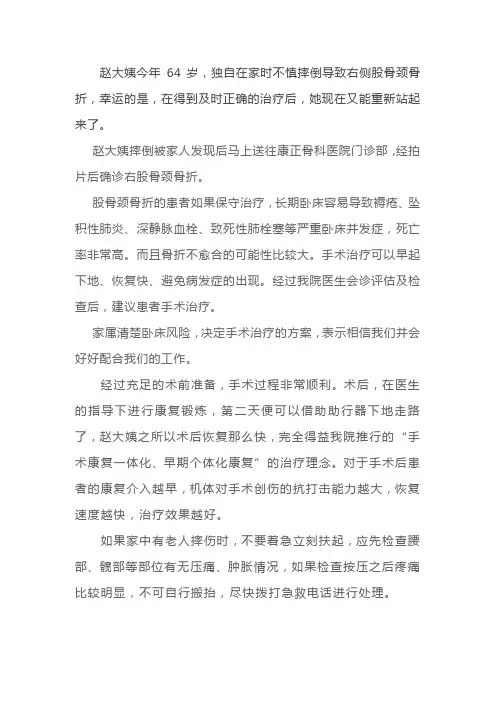 老人股骨颈骨折怎么办