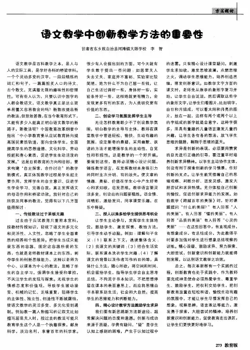 语文教学中创新教学方法的重要性