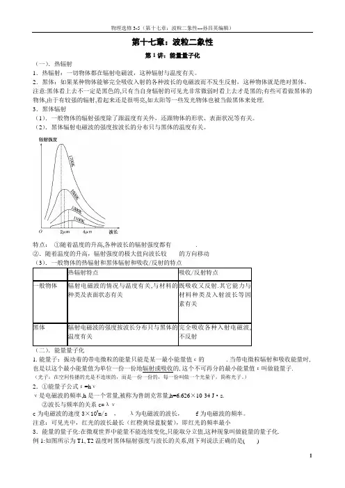 SCY-选修3-5(第十七章)知识点归纳及例题解析