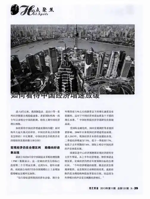 如何看待中国经济增速放缓
