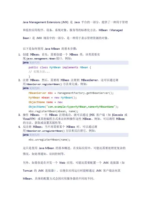java mbean 用法
