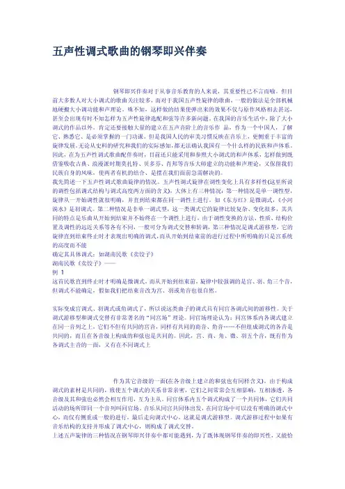 五声性调式歌曲的钢琴即兴伴奏
