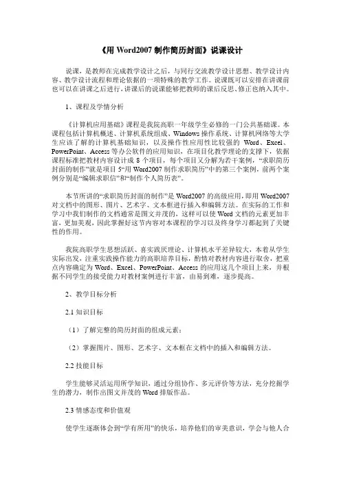 《用Word2007制作简历封面》说课设计
