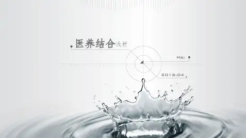 医养结合养老院设计浅析