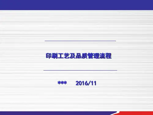 印刷工艺问题案例分析及质量管控培训