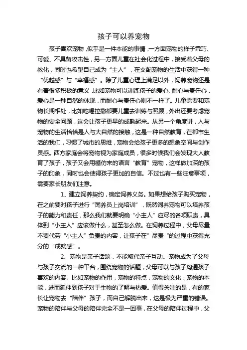 孩子可以养宠物
