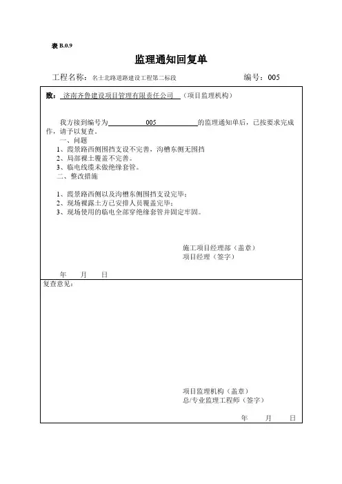 监理通知回复单 4