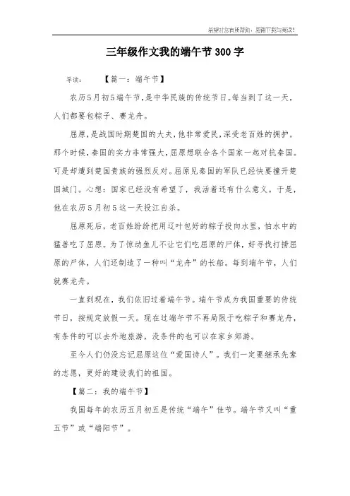 三年级作文我的端午节300字