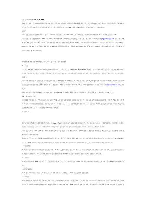 php语言入门教程 (复制粘贴)!