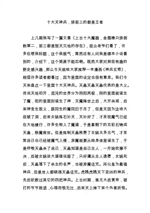 十大天神兵,排前三的都是王者