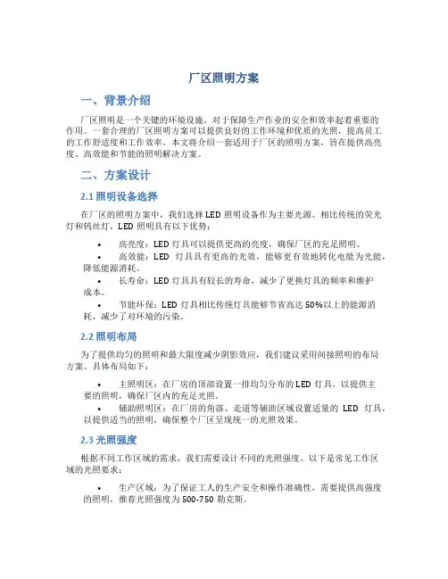 厂区照明方案
