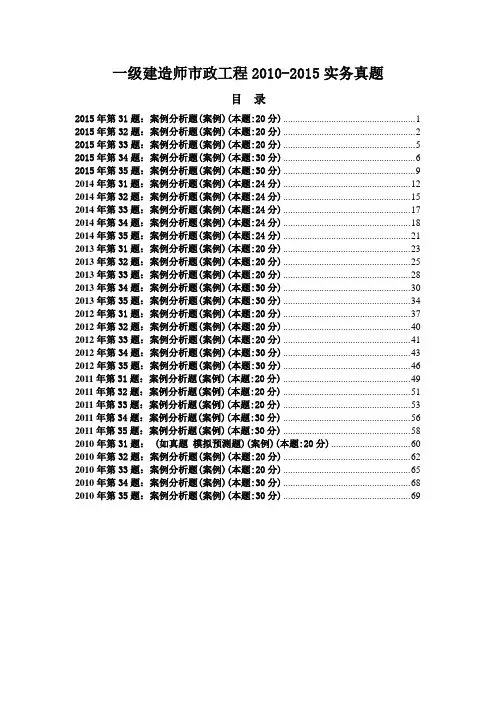 一级建造师市政工程2010-2015实务真题