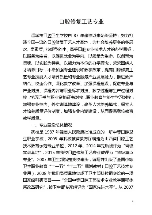 口腔修复工艺专业