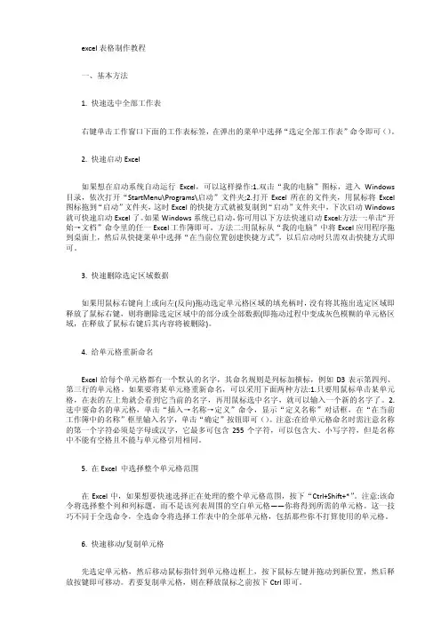 Excel表格制作教程
