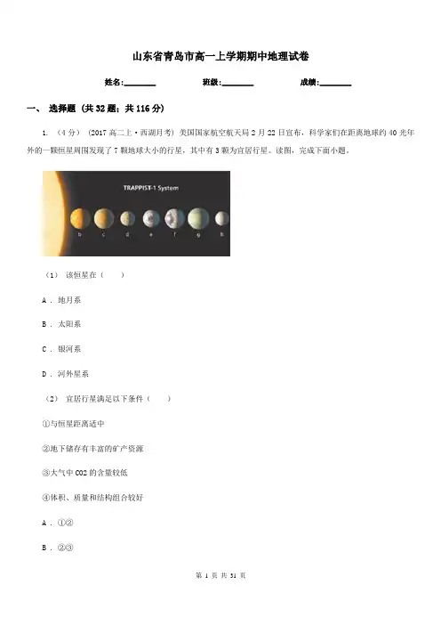 山东省青岛市高一上学期期中地理试卷