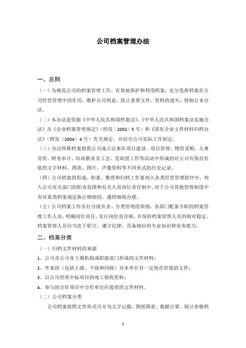 公司档案管理办法 4