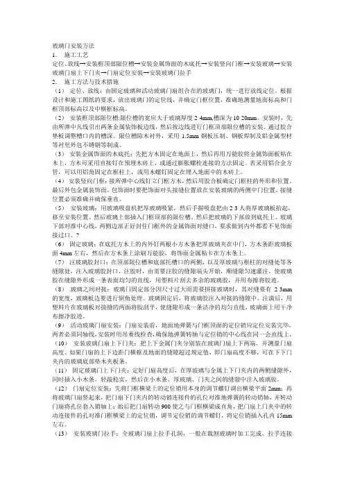 玻璃门施工工艺