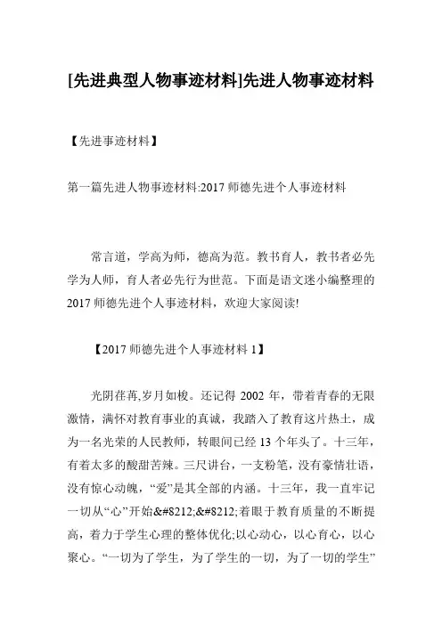 [先进典型人物事迹材料]先进人物事迹材料