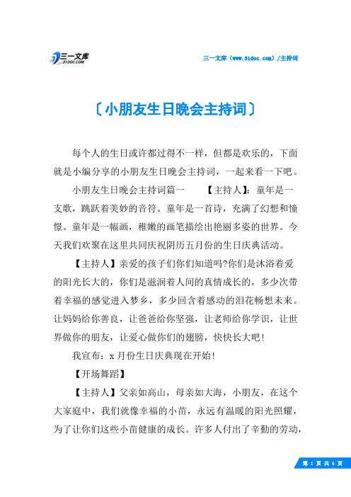 小朋友生日晚会主持词 2