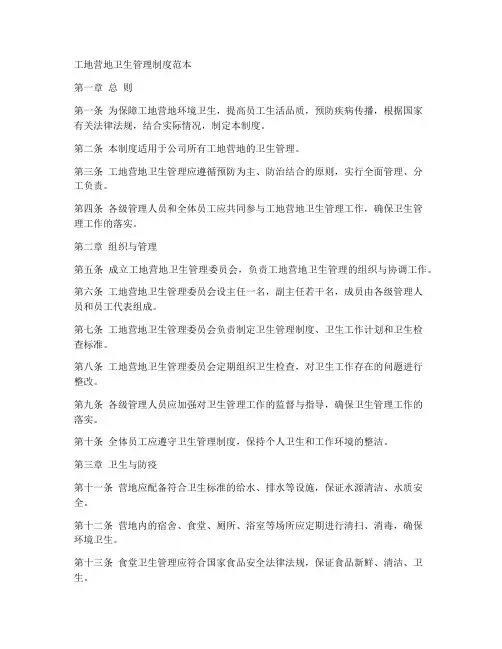 工地营地卫生管理制度范本