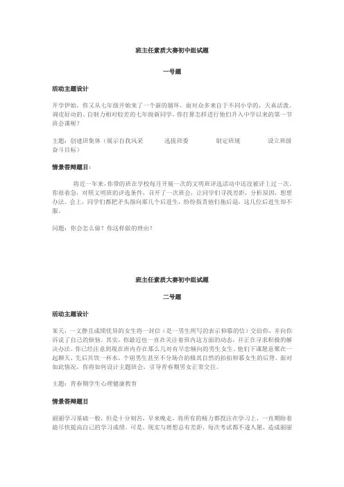 班主任素质大赛试题 2