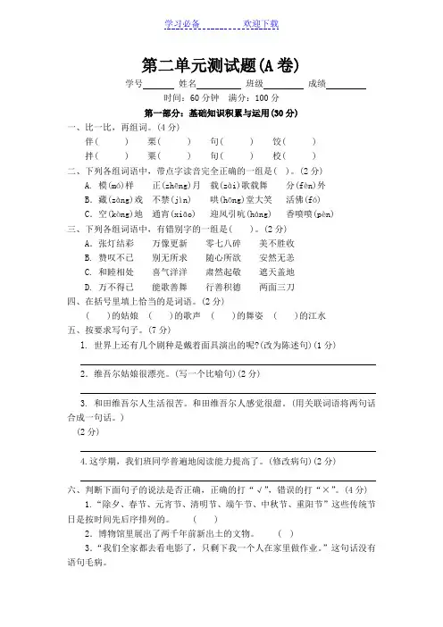 新课标人教版六年级下册语文第二单元测试卷