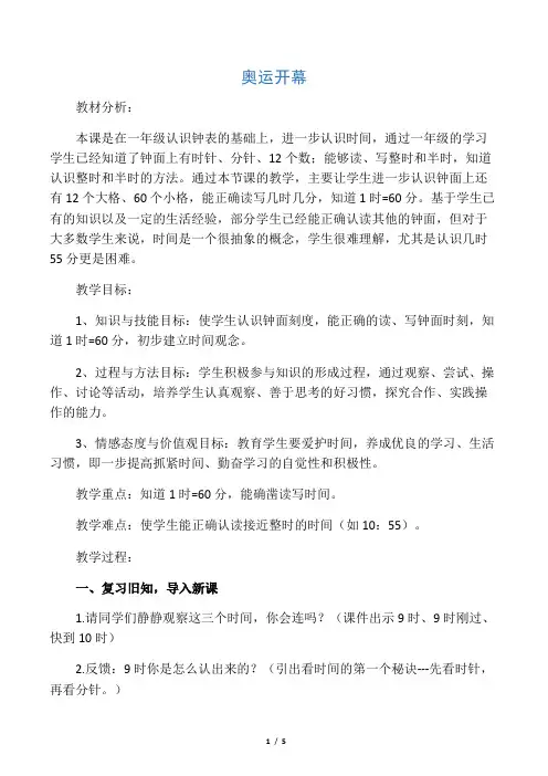 数学北师大版二年级下册奥运开幕教学设计