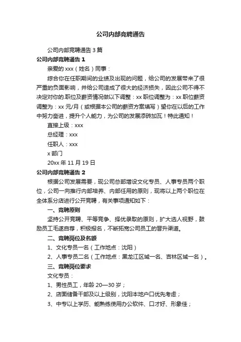 公司内部竞聘通告