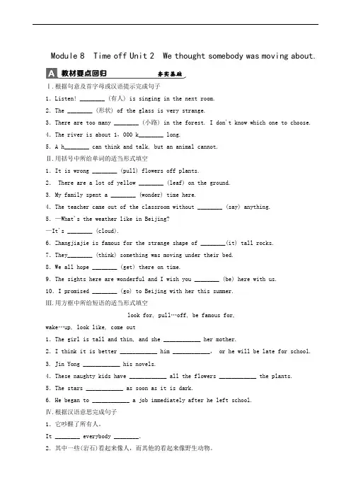 2020年春外研版英语八年级下册module 8 unit 2 we thought somebody was moving about