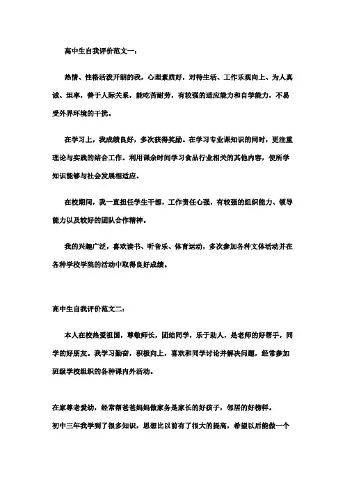 高中生自我评价范文