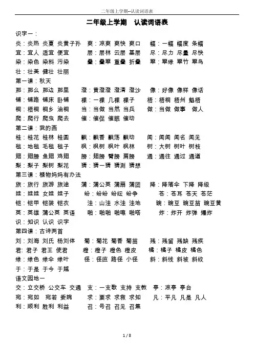 二年级上学期--认读词语表