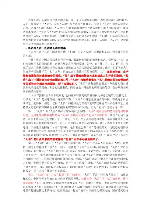 礼治与法治——精选推荐