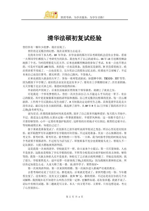清华法硕初复试经验