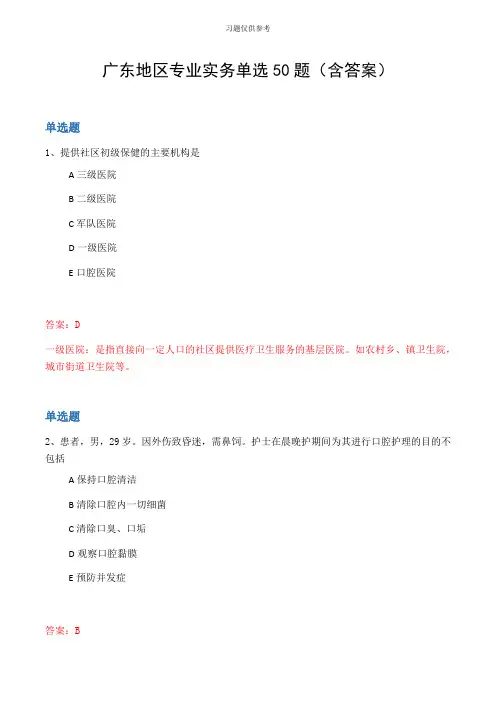 广东地区专业实务单选50题(含答案