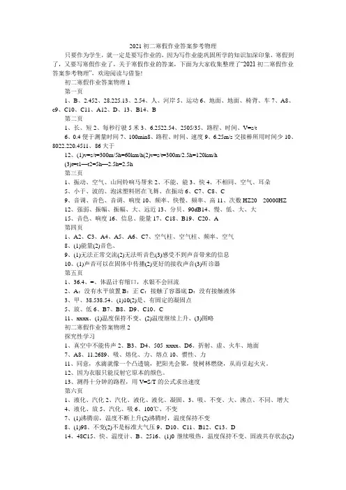 2021初二寒假作业答案参考物理