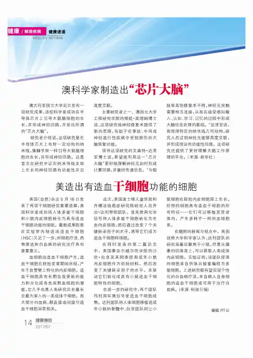 美造出有造血干细胞功能的细胞