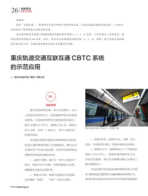 重庆轨道交通互联互通cbtc系统的示范应用