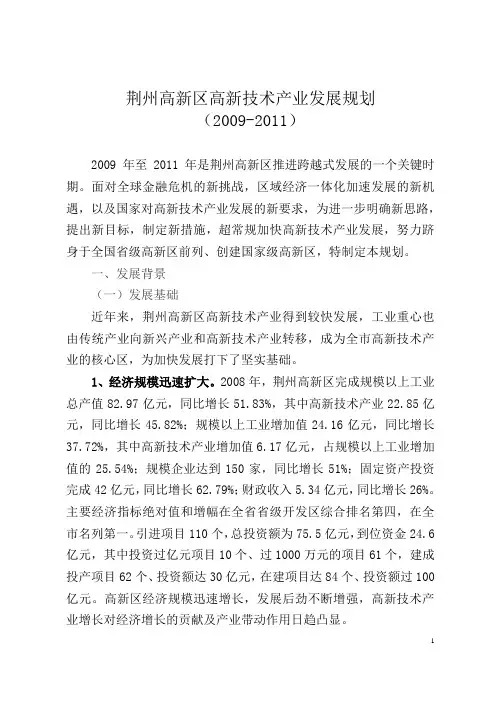 高新区高新技术产业发展规划