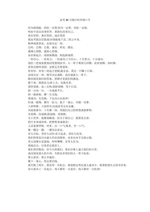 高考30天倒计时冲刺口号