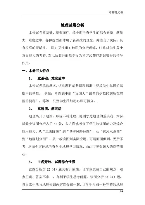 地理试卷分析