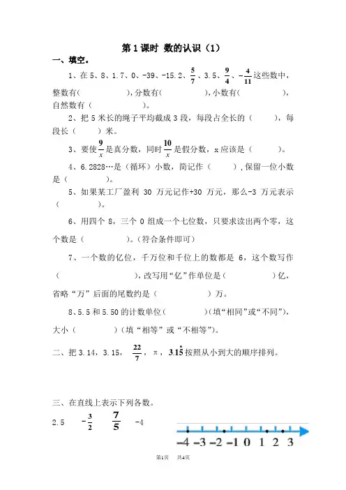 【人教版】六年级下册数学课堂作业设计 第6单元   整理和复习 1.数与代数 第1课时 数的认识(1)