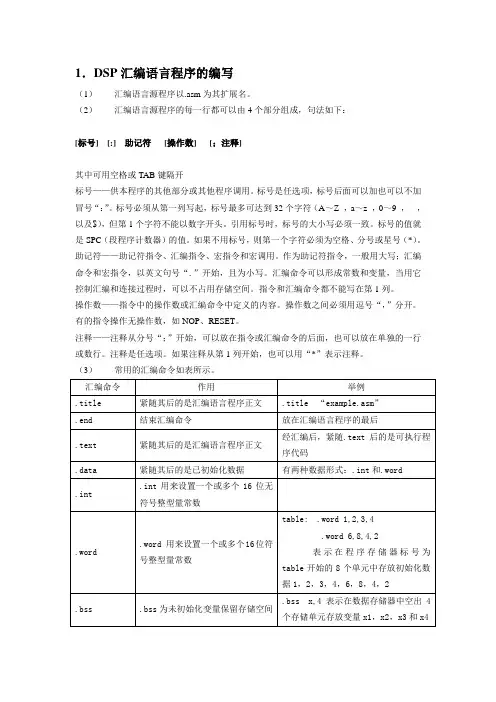 DSP汇编编程及应用举例