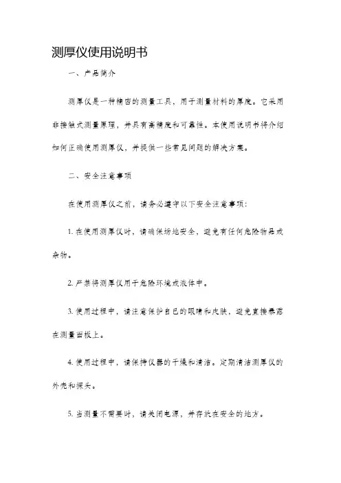 测厚仪使用说明书