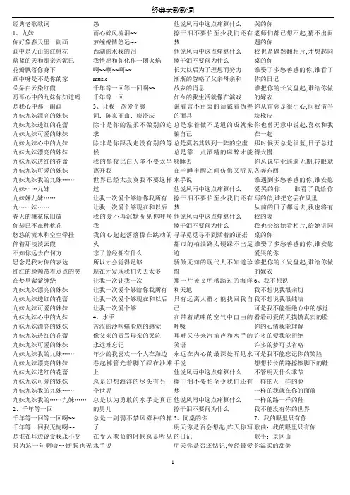 经典老歌歌词[1]