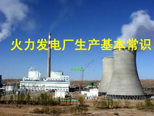 火力发电厂基本原理共49页