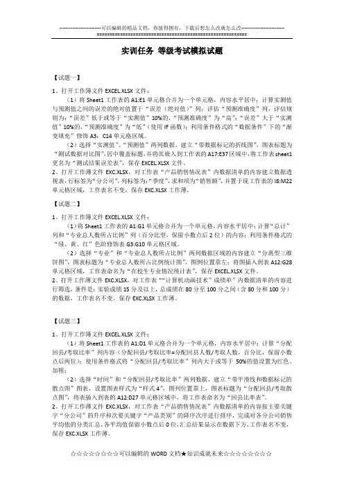 excel等级考试模拟试题