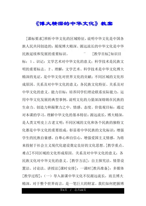 《博大精深的中华文化》教案.doc