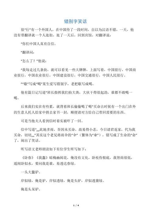 错别字笑话 2