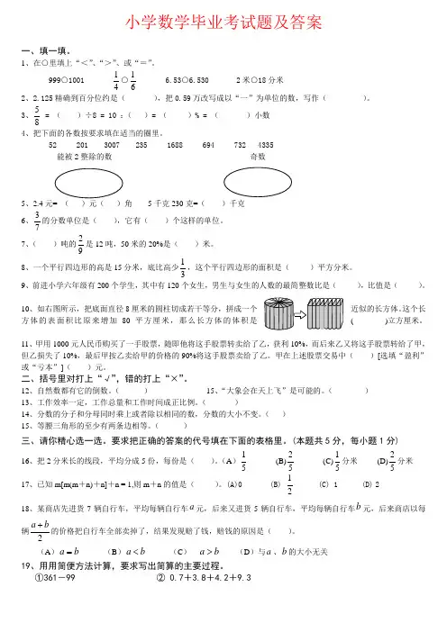小学数学毕业考试题及答案